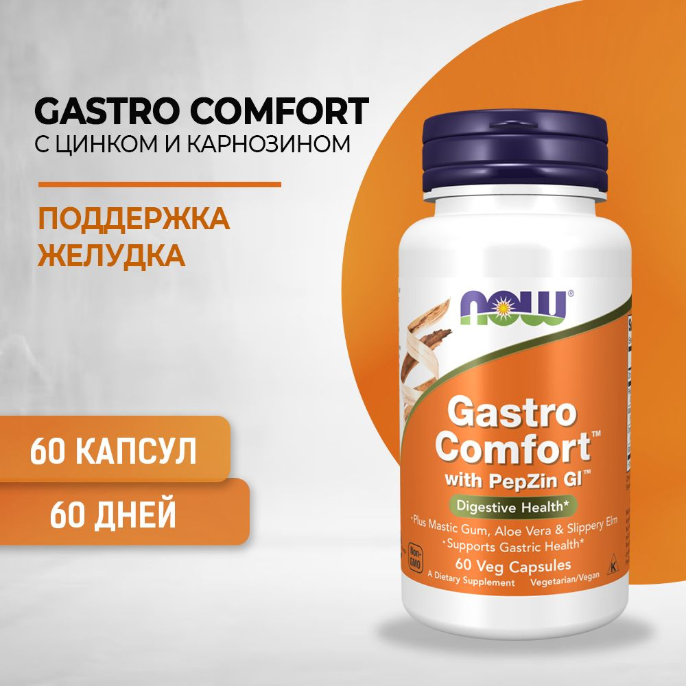 NOW Gastro Comfort with PepZin Gl, Гастрокомфорт - 60 капс (685 мг) #1