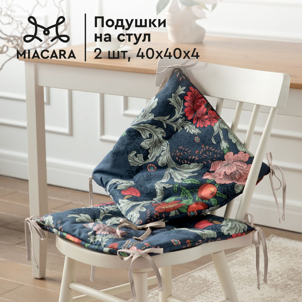 Подушка на стул 2 шт квадратные плоские 40х40 "Mia Cara" 30460-1 Edem  #1