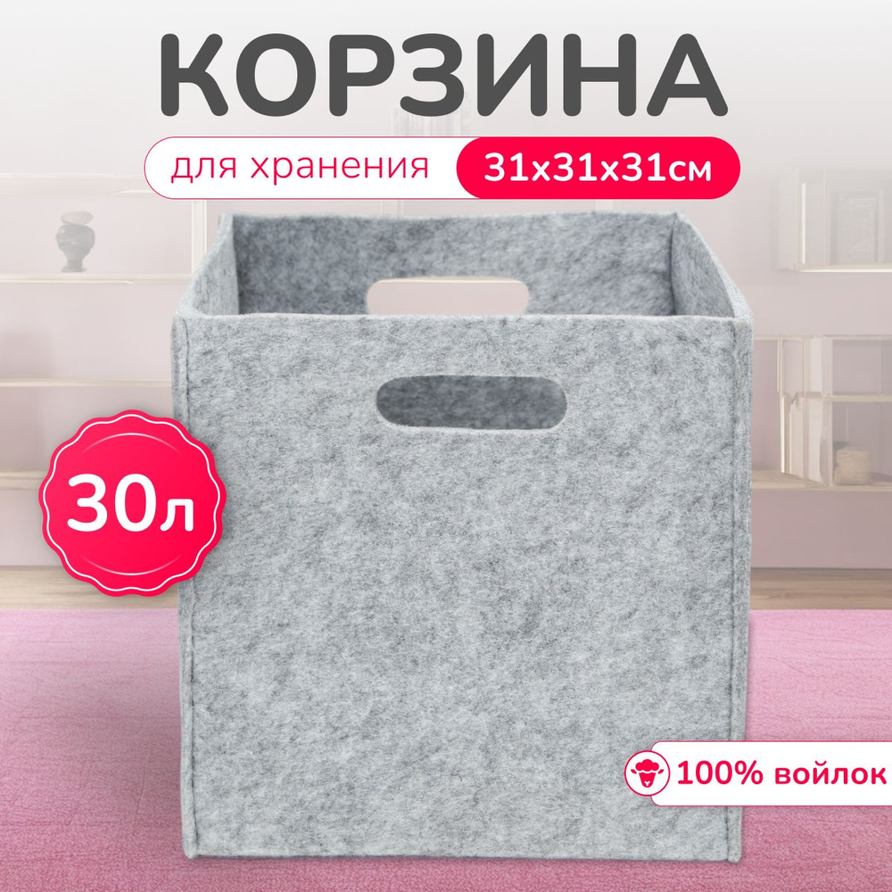 Корзина для белья, вещей, хранения игрушек из войлока складная, 30 л, 31x31x31 см, цвет серый  #1