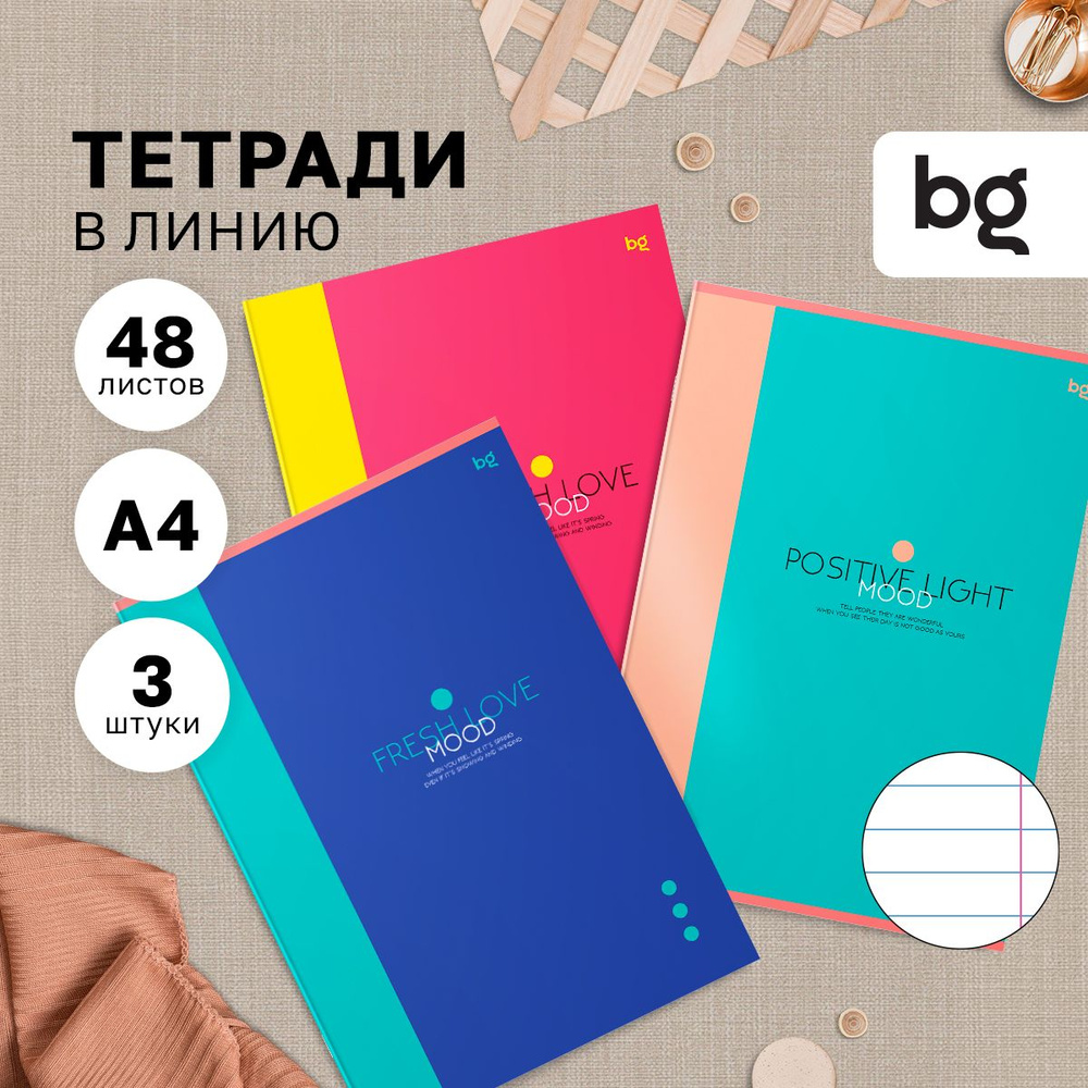 Тетрадь А4 в линейку BG 48 листов 3 штуки #1