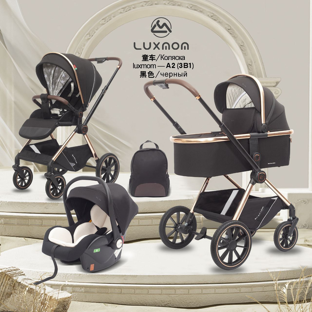 Коляска детская 3в1 Lux mom A2 New, от 0 до трех лет, с регулируемой ручкой и полной комплектацией, чёрная #1