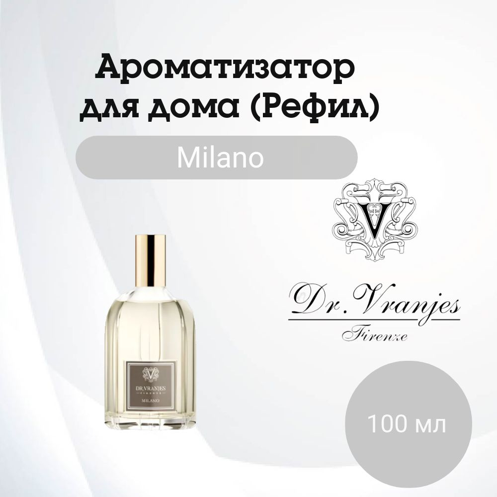 Dr.Vranjes - Milano Spray (Пряный) ароматизатор для дома 100 мл #1