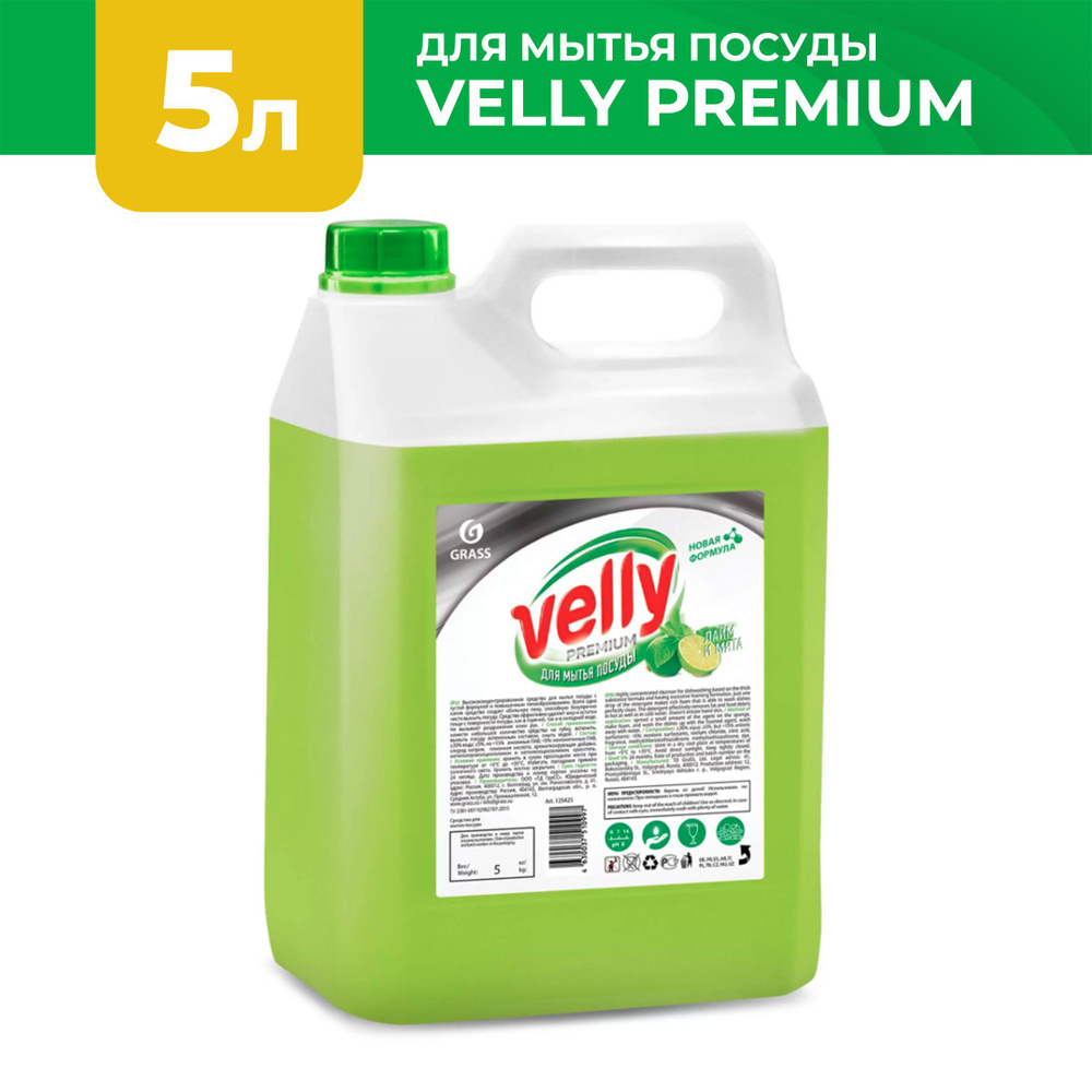 GRASS Средство для мытья посуды Velly Premium лайм и мята 5000мл #1