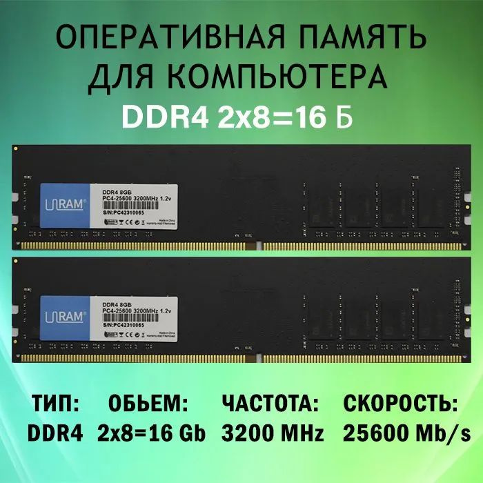 ULIKE Оперативная память DDR4 8Gb 2x8 ГБ (DDR4 8Gb) #1