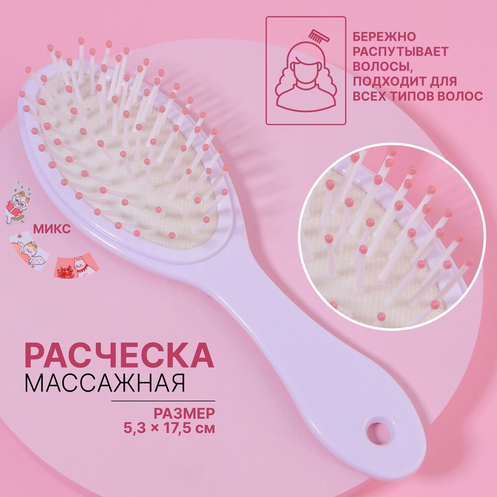 Расчёска массажная, 5,3 х 17,5 см, рисунок разноцветный #1