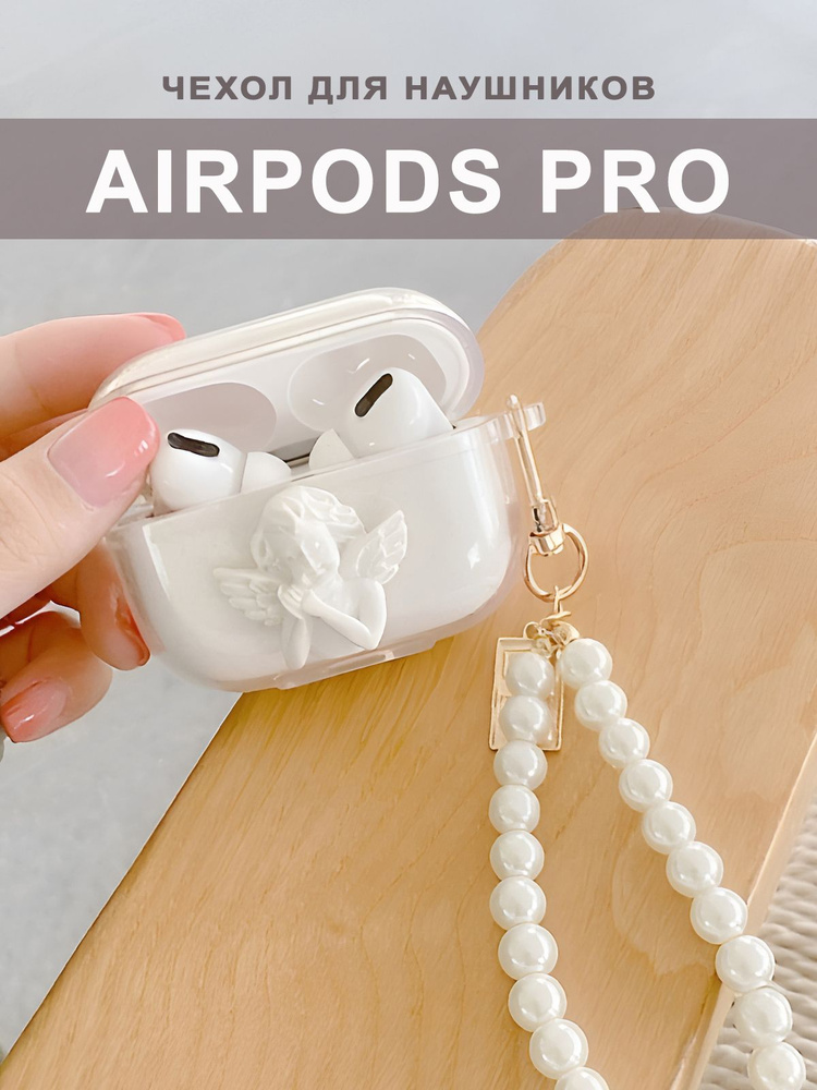 Чехол для наушников AirPods Pro ( на Аирподс Про ) силиконовый с брелком "Ангел", прозрачный  #1