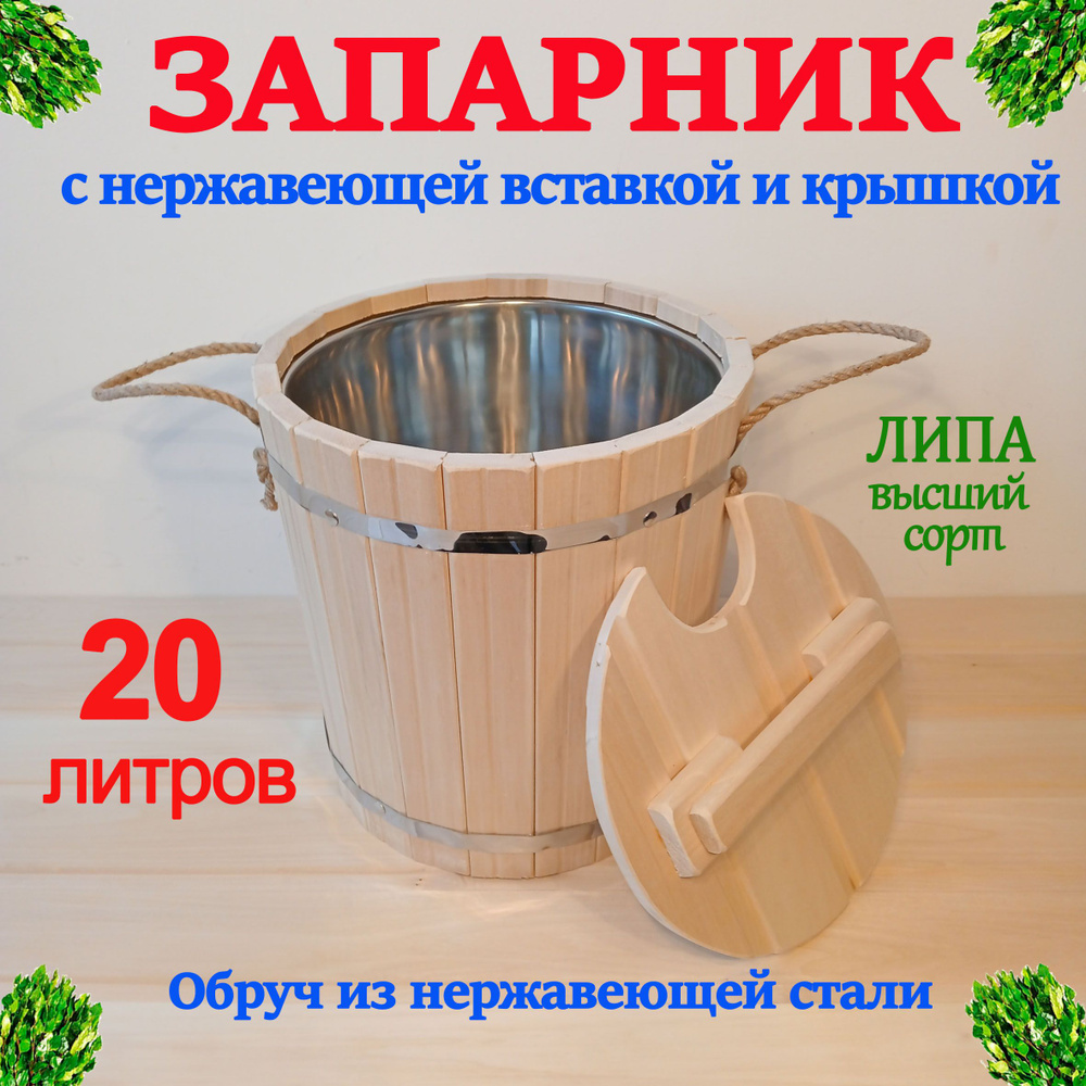 БАНЬКА и САУНА Бондарное изделие для бани Ведро для бани, 20 л  #1