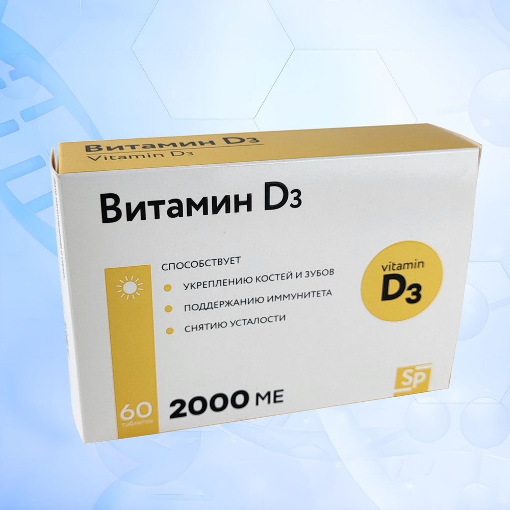 Витамин D3 2000МЕ для иммунитета 60 таблеток #1