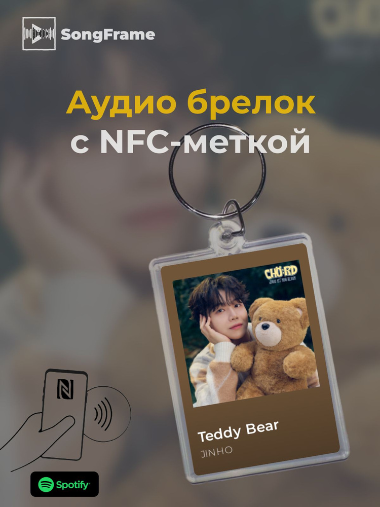 Брелок Spotify с NFC Трек: JINHO - Teddy Bear #1