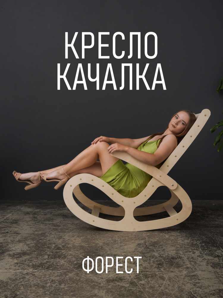 ГРАТ Кресло-качалка Форест, 45х49х93 см #1