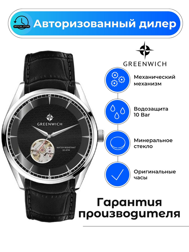 Мужские механические часы Greenwich GW 075.11.31 с гарантией #1