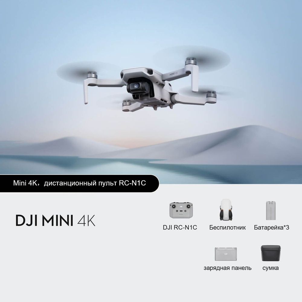 Квадрокоптер DJI Mini 4K Fly More Combo #1