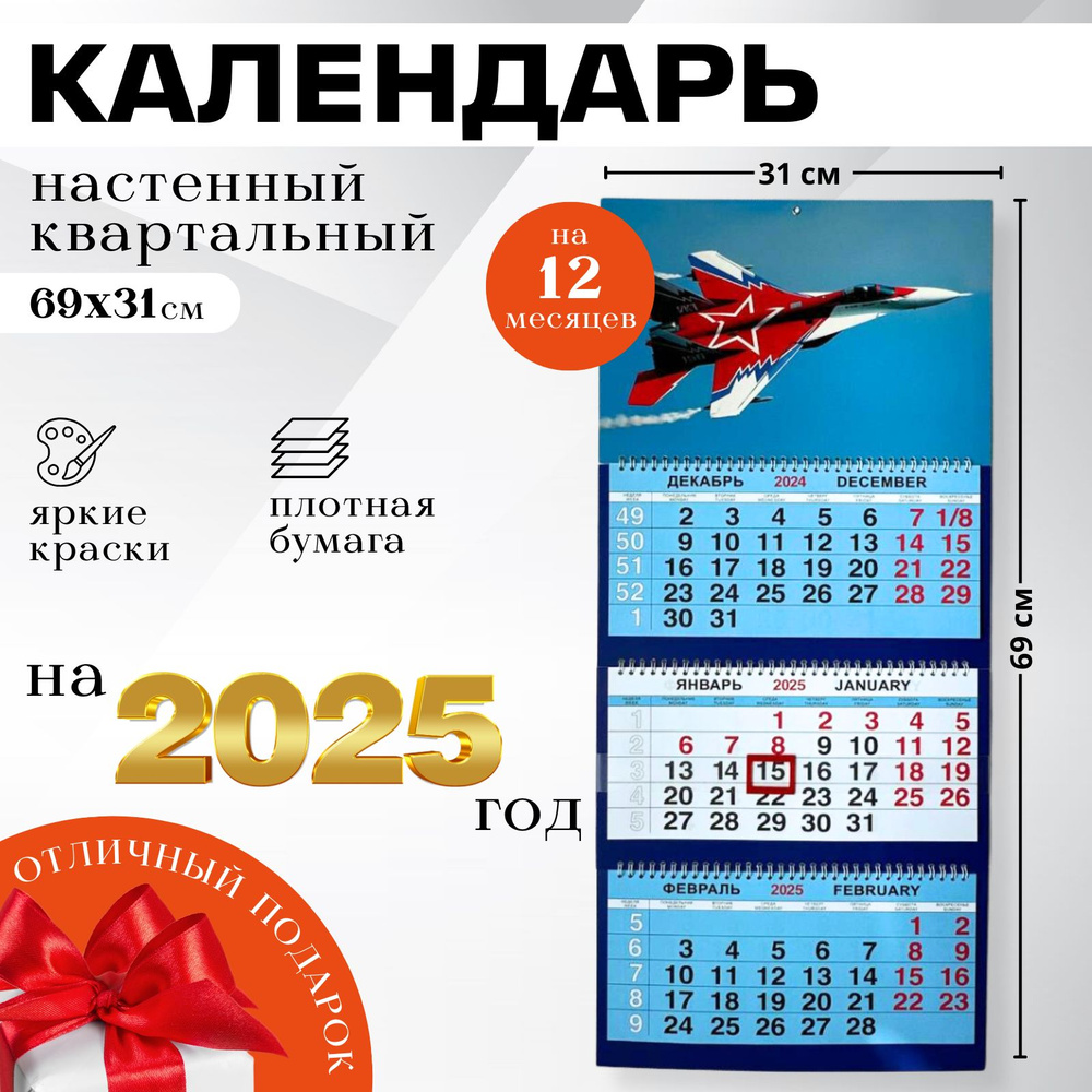 Календари Shop Календарь 2025 г., Настенный #1