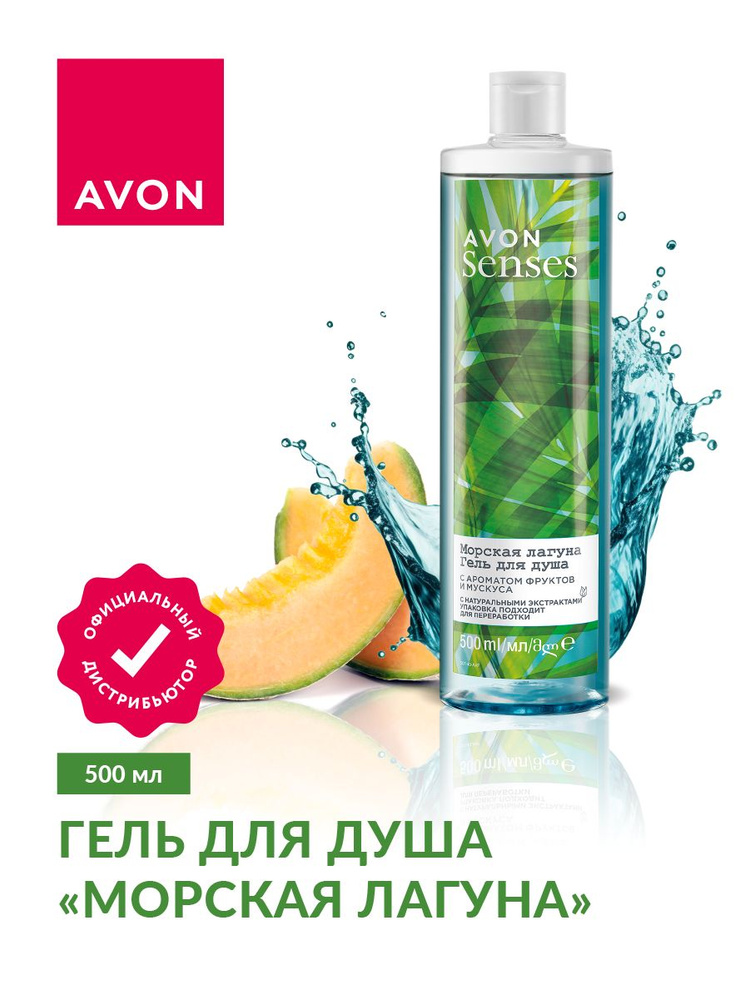 Гель для душа Avon Senses Морская лагуна 500 мл. #1