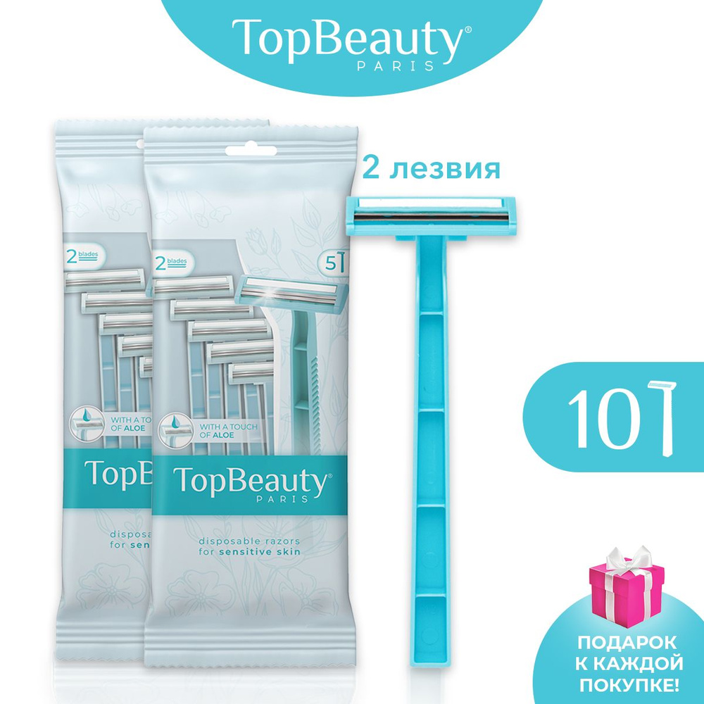 Бритвы одноразовые женские TopBeauty, 2-лезвийные, фикс.головка, увл.полоса (10 станков)  #1