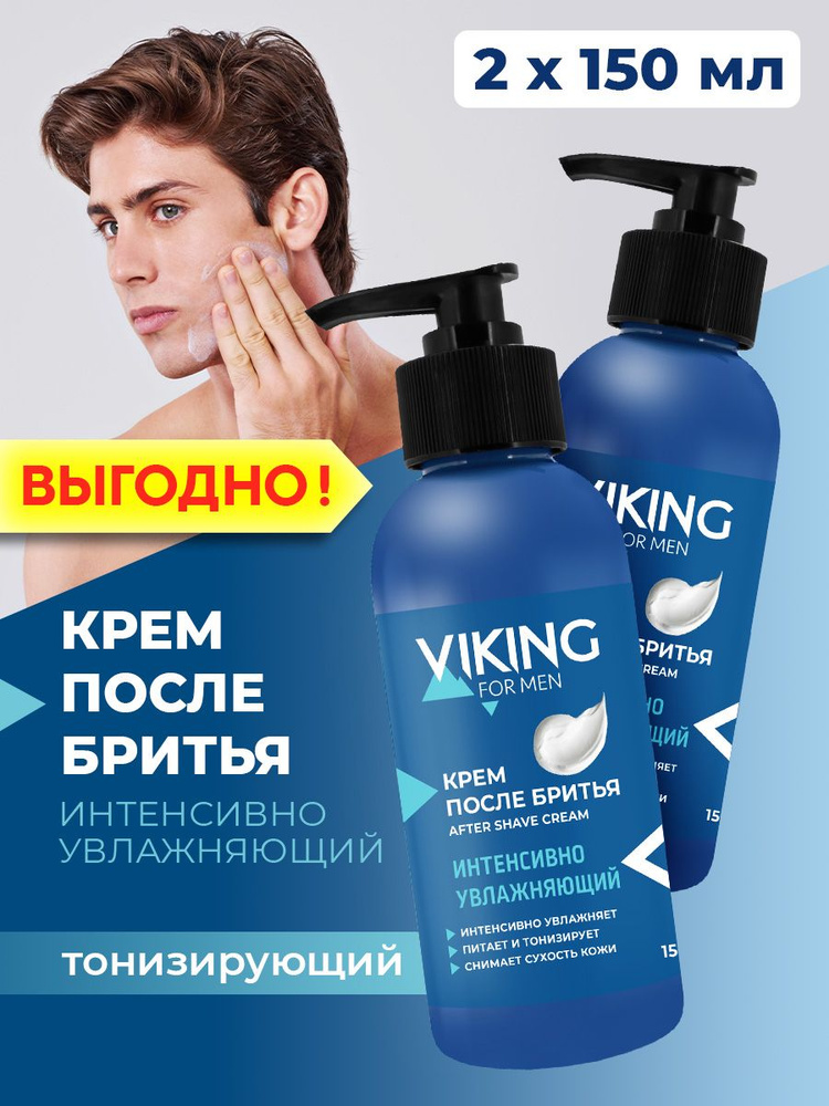 VIKING Крем после бритья интенсивно увлажняющий Intensive hydrating, 150 мл - 2 шт  #1