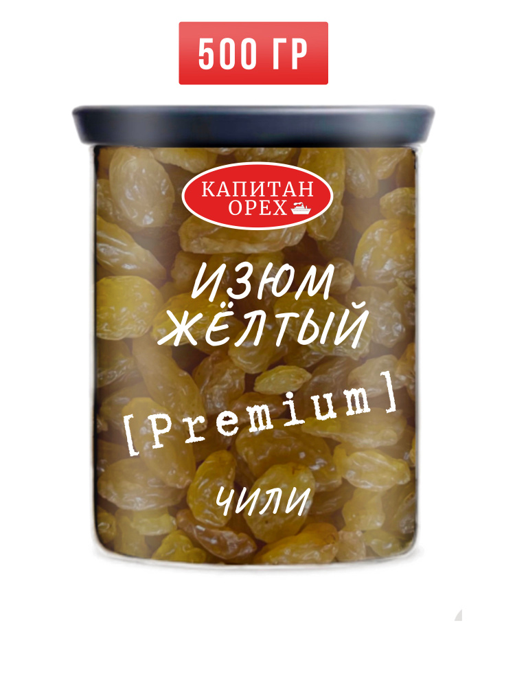 Изюм голден крупный PREMIUM #1