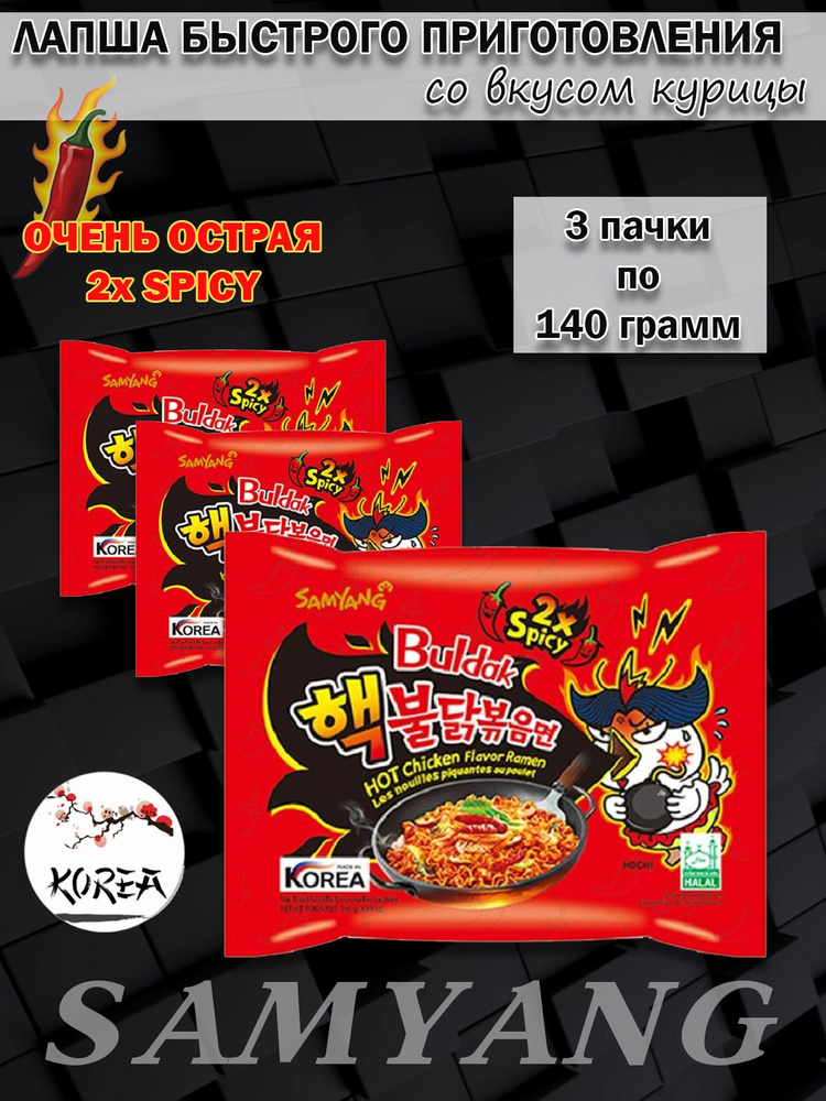 SamYang/ Лапша быстрого приготовления Buldak 2x Spicy, 3шт х 120гр #1