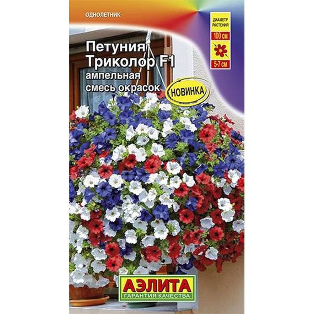 Семена Петуния Триколор F1, смесь окрасок, однолетник, (Аэлита) 7шт Farao  #1