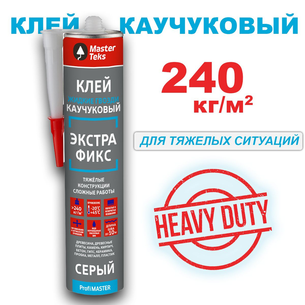 Клей каучуковый Жидкие гвозди MasterTeks PM 240 кг/м2, монтажный, 300 гр  #1