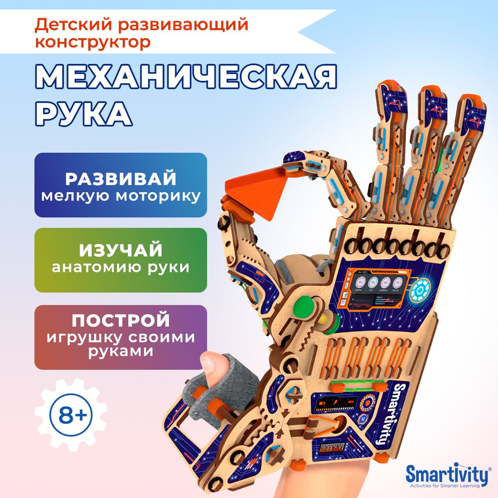 Деревянный конструктор Smartivity SMRT1135 Механическая рука #1