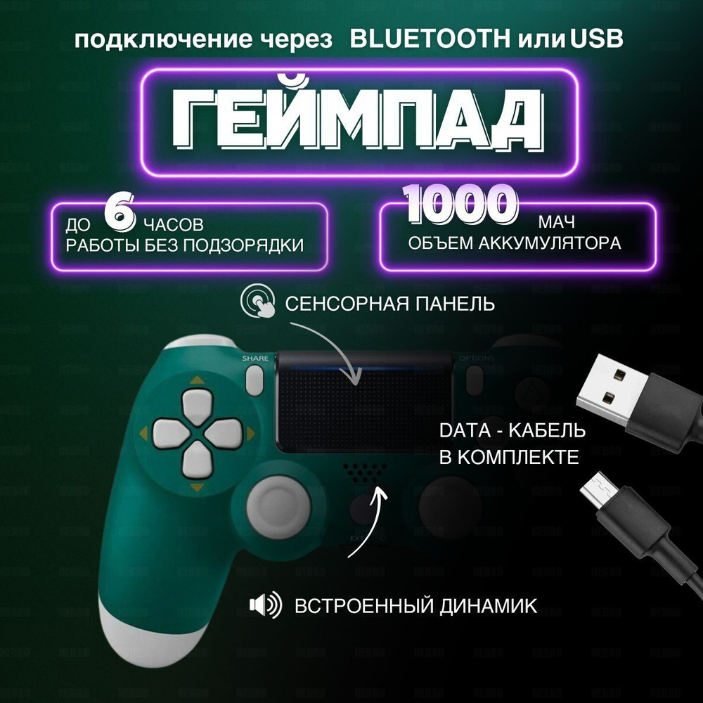 NEDRO Геймпад Джойстик беспроводной совместимый c Playstation, Bluetooth, Проводной, зеленый  #1