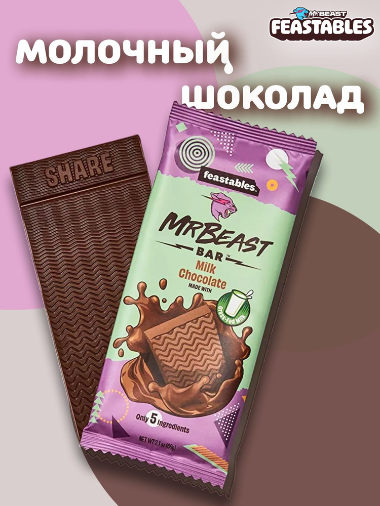 Шоколад молочный Mr Beast Milk Chocolate #1