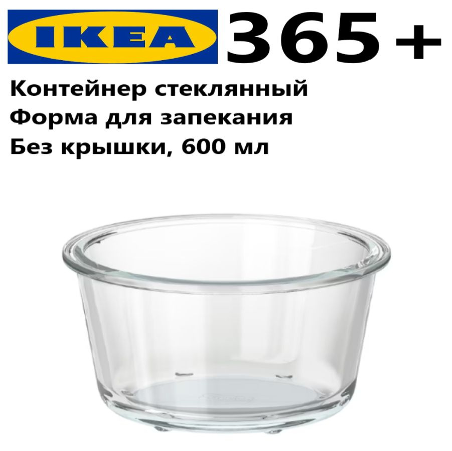 IKEA Контейнер пищевой, 600 мл, 1 шт #1