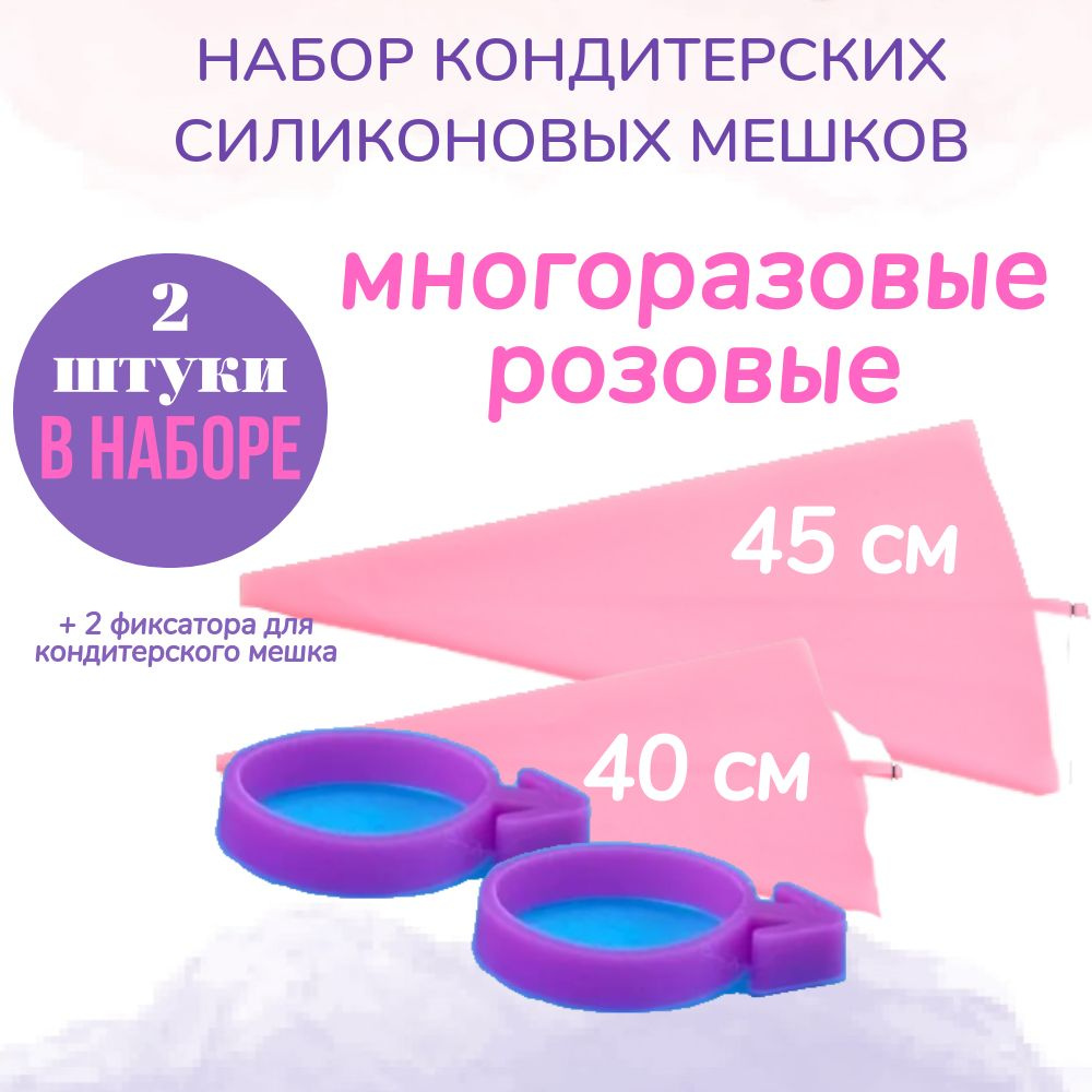 Мешки кондитерские многоразовые силиконовые, набор 2 штуки Wondercake  #1