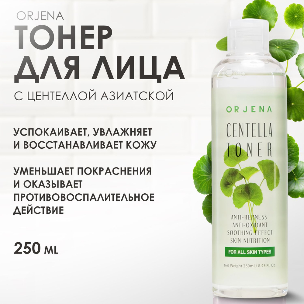 ORJENA, Тонер с центеллой азиатской, 250 мл, centella toner #1