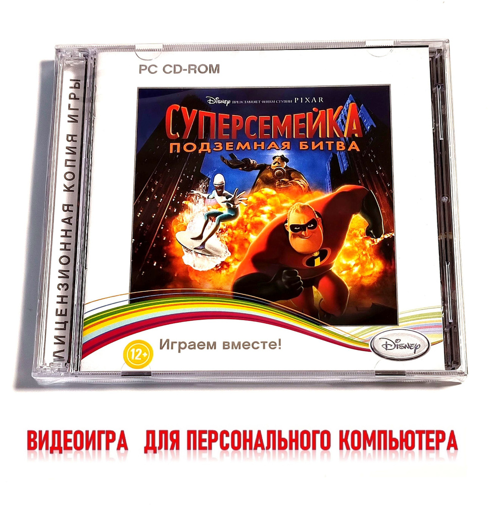 Видеоигра. Disney. PIXAR. Суперсемейка. Подземная битва (2010, Jewel, PC-CD, для Windows PC, русская #1