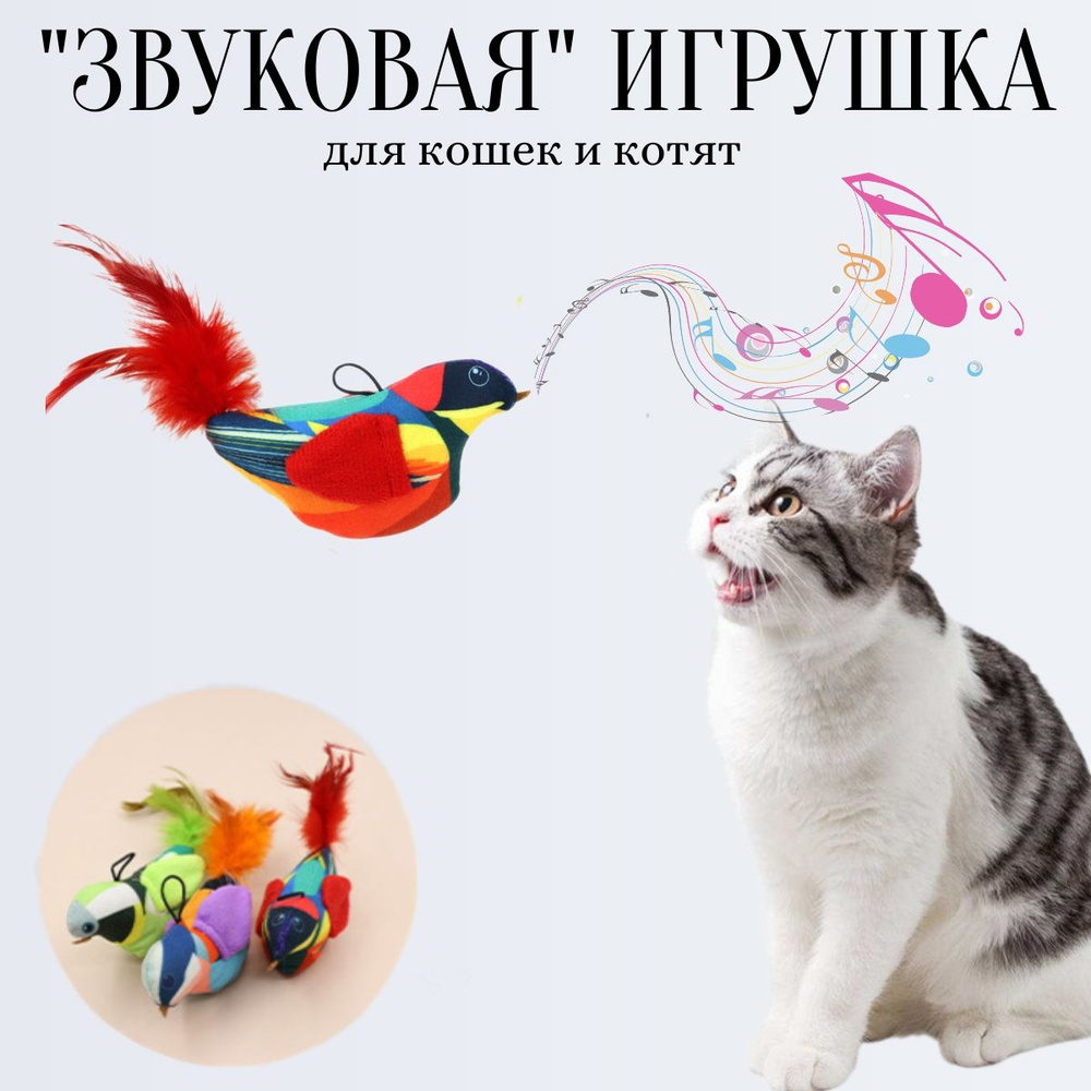 Игрушка для кошек и котят, птичка - дразнилка звуковая, цвет красный  #1