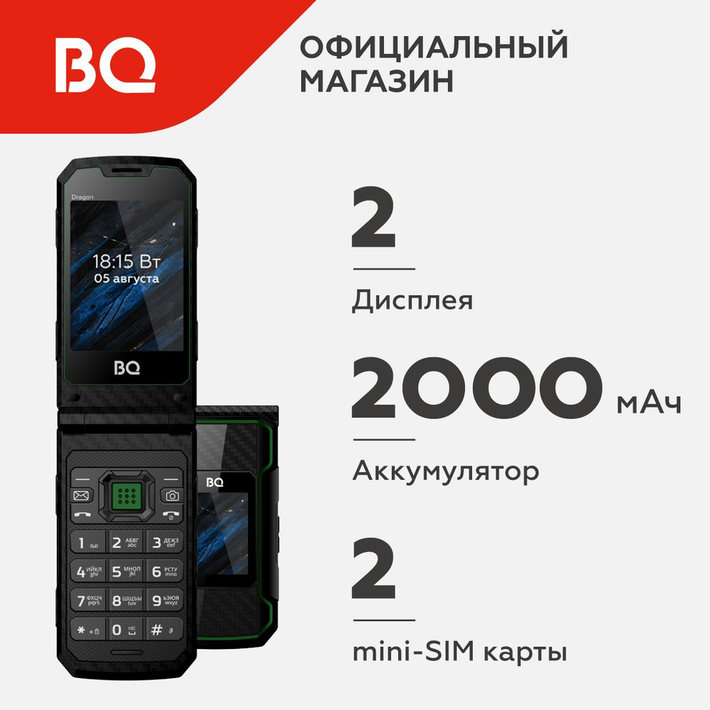 Мобильный телефон BQ 2822 Dragon Black+Green #1