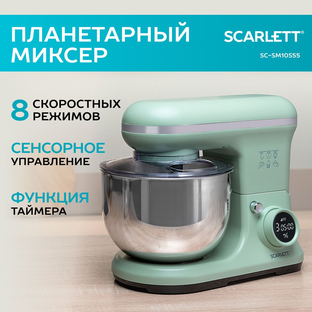 Scarlett Планетарный миксер SC-SM10S55, 1400 Вт #1