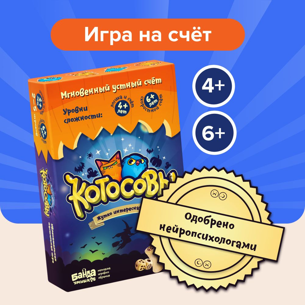 Развивающая настольная игра "Котосовы" БАНДА УМНИКОВ УМ077  #1