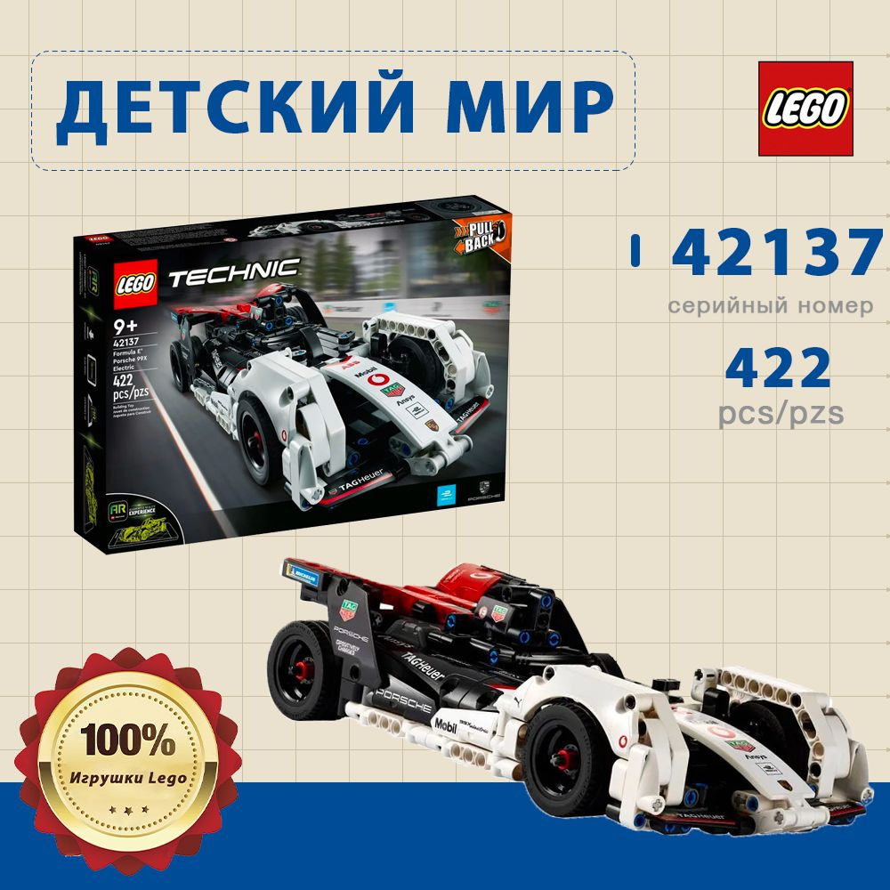 Конструктор LEGO Technic 42137 Formula E Porsche 99X Electric #1