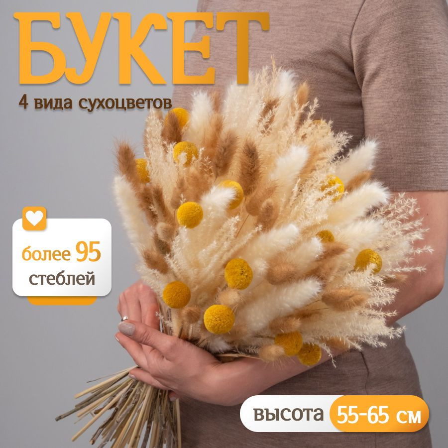 Букет из сухоцветов для декора Elka.bio #1