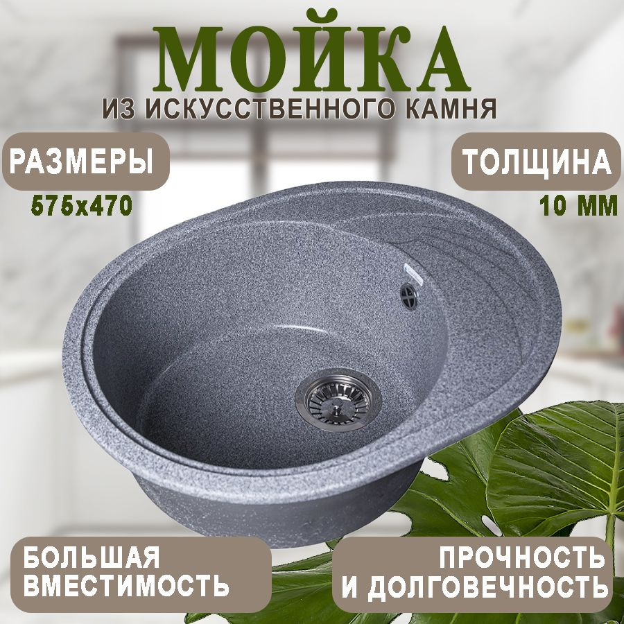 Мойка для кухни мраморная GranAlliance Темно-серая матовая овальная 575х470 без сифона  #1