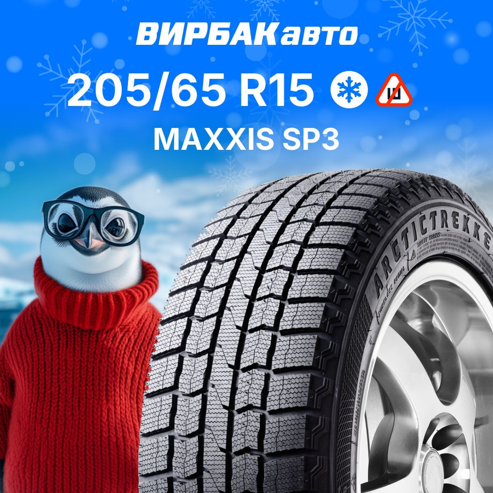 Maxxis SP3 Шины  зимние 205/65  R15 94T Нешипованные #1