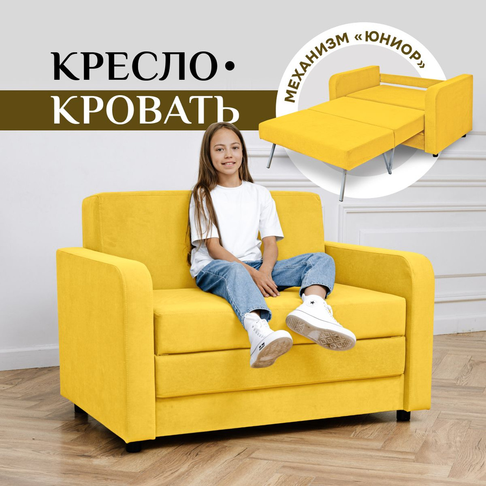 Brendoss Диван-кровать 560, механизм Юниор, 125х88х88 см,желтый #1