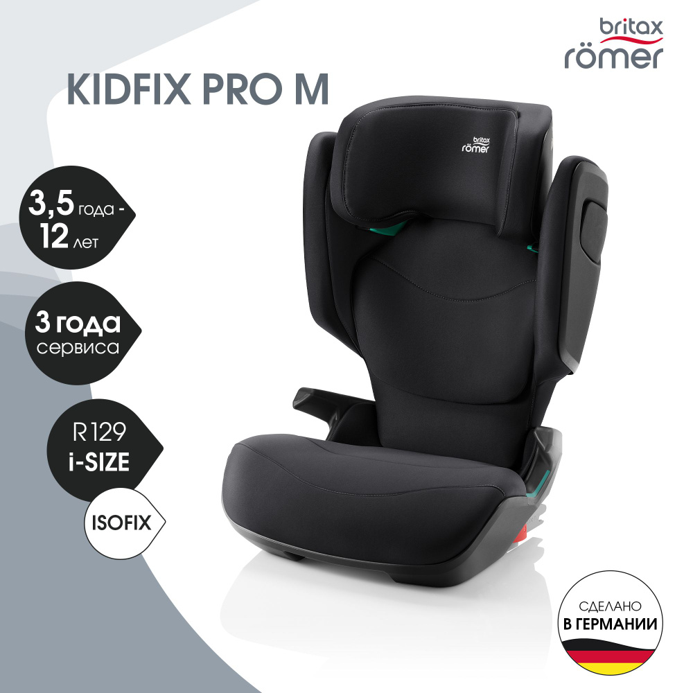 Автокресло детское Britax Roemer KIDFIX PRO M Classic Space Black для детей от 3,5 до 12 лет, ростом #1