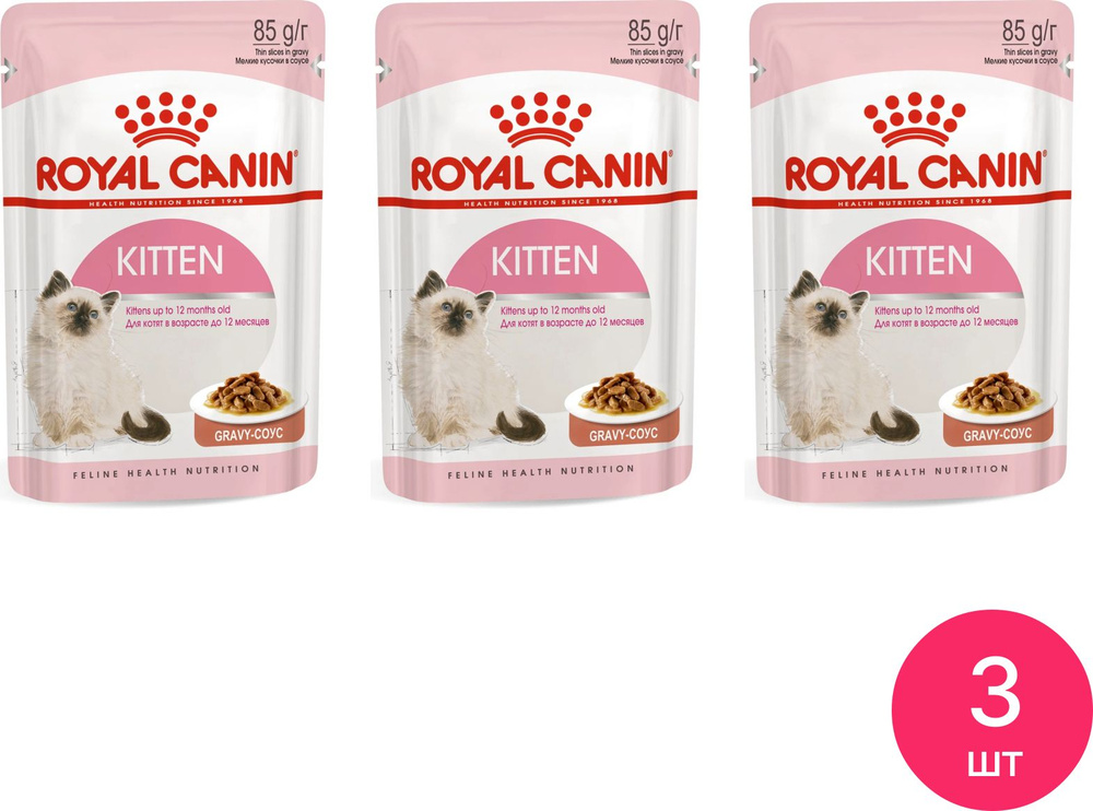 Корм для котят влажный Royal Canin / Роял Канин Kitten для котят от 4 до 12 месяцев кусочки в соусе пауч #1