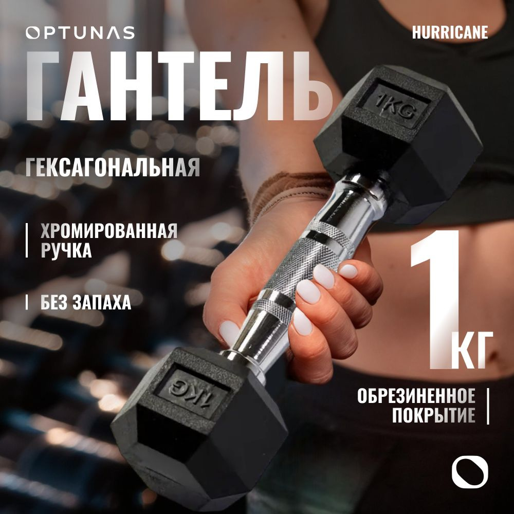 Hurricane Гантели вес 1 шт: 1 кг #1