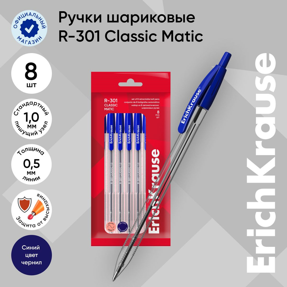 Ручка шариковая автоматическая ErichKrause R-301 Classic Matic 1.0, цвет чернил синий (в пакете по 8 #1