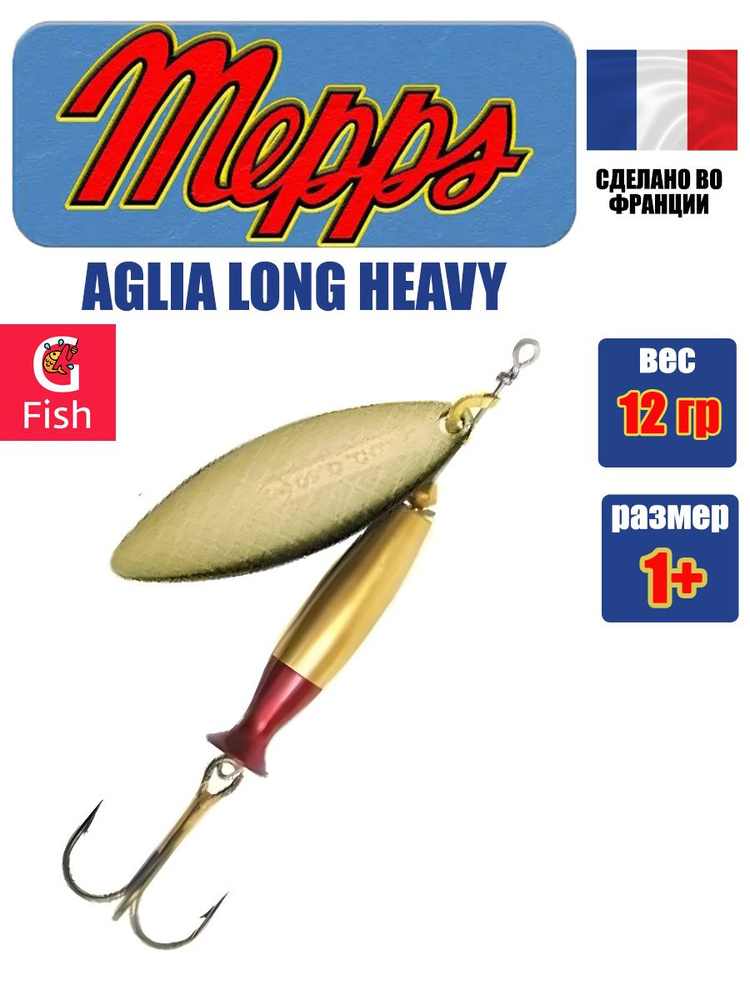 Блесна для рыбалки вертушка Mepps AGLIA LONG HEAVY, 1+ Gold, 1 штука #1