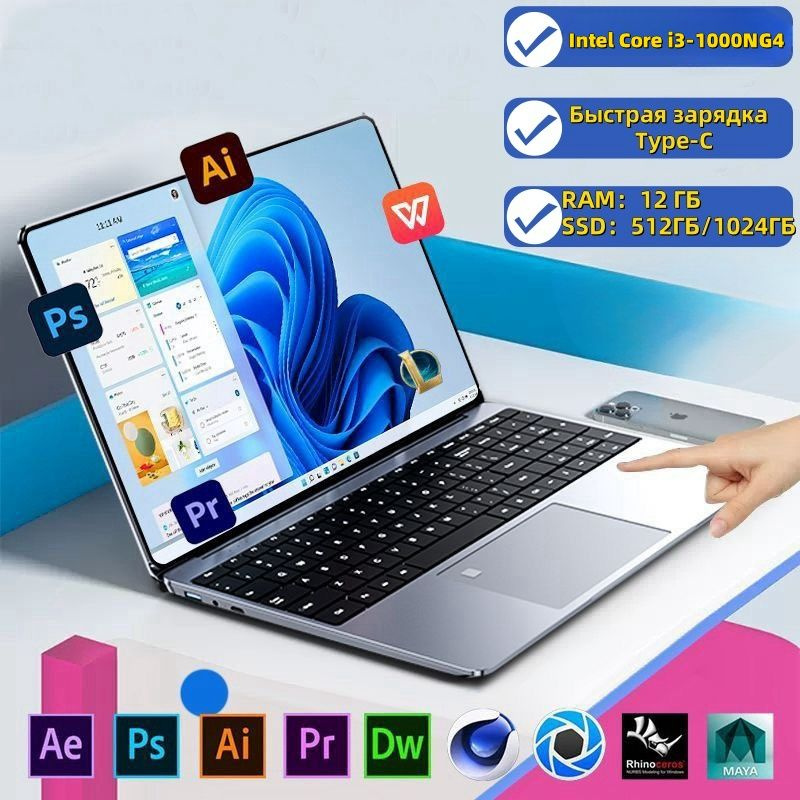 Windows i3-1000NG4 Ноутбук 15.6", Intel Core i3-1000NG4, RAM 12 ГБ, SSD, Intel HD Graphics 600, Windows #1
