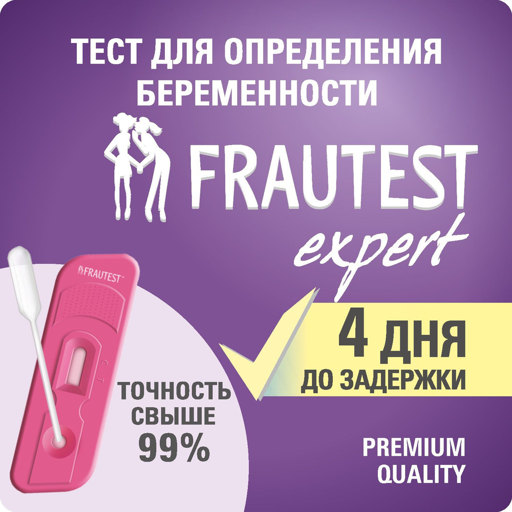 Тест на беременность Frautest Expert, в кассете с пипеткой, планшетный тест, 1 шт.  #1