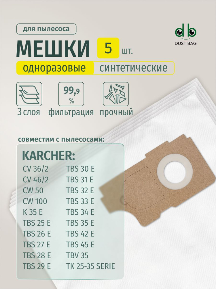 Мешки DB для пылесоса (5 шт.) Karcher CV 36/2, CV 46/2, CW 50, CW 100 #1