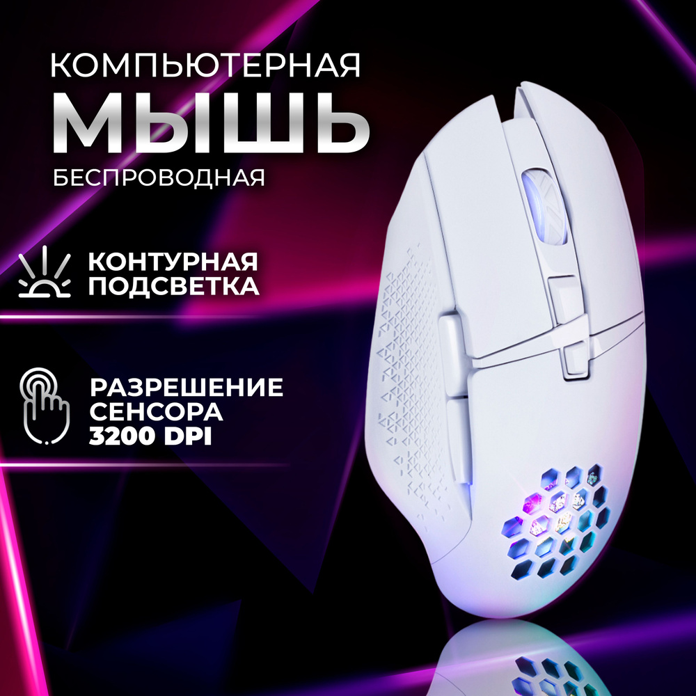 Беспроводная игровая мышь, мышка для компьютера DEFENDER Glory GM-514, белая с аккумулятором  #1