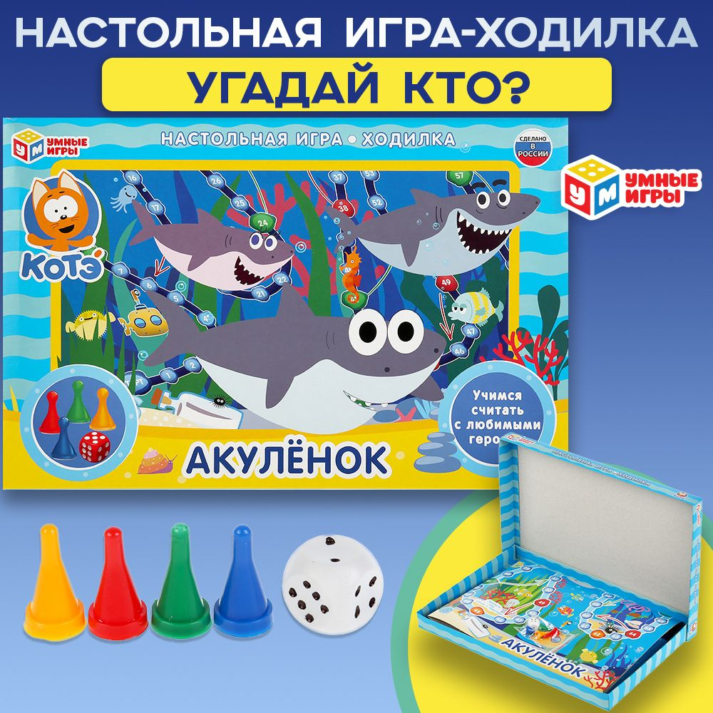 Настольная игра ходилка Котэ. Акулёнок Умные игры #1